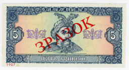 Ukraine 5 Hryven 1992 Specimen
P# 105s, UNC