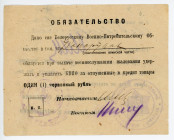 Russia - Northwest Minsk Belarusian Military Consumer Society 1 Rouble (ND)
Ryab. 19940; With seal and signatures; Very rare; VF-XF; Pinholes