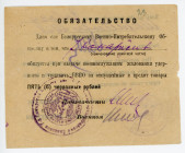 Russia - Northwest Minsk Belarusian Military Consumer Society 5 Roubles (ND)
Ryab. 19942; With seal and signatures; Very rare