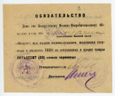 Russia - Northwest Minsk Belarusian Military Consumer Society 50 Kopeks (ND)
Ryab. 19939; With seal and signatures; Very rare; VF-XF; Pinholes