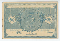 Russia - Northwest Rybinsk 5 Roubles 1918 (ND)
Ryab. 3513; UNC-