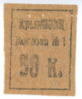 Russia - Crimea Ticket 50 Kopeks 1920 th (ND)
Perforated; XF