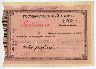 Russia - Ukraine Zeya Bank Check 100 Roubles 1919
Ryab. 11103; # 634143; F-VF