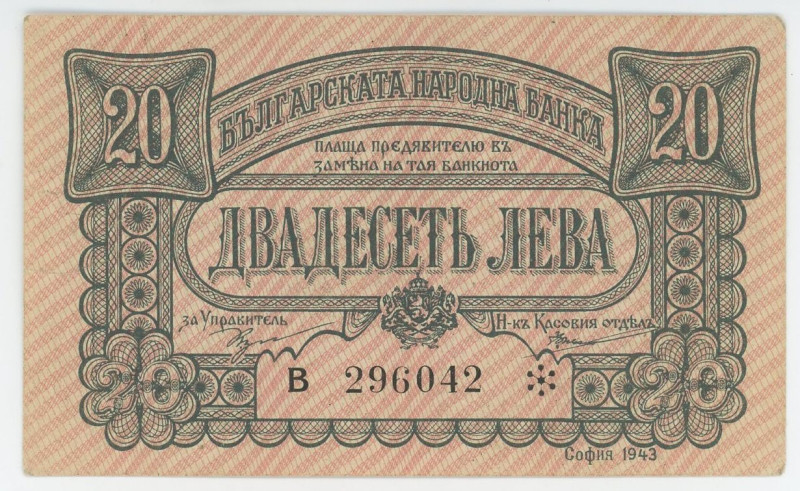 Bulgaria 20 Leva 1943
P# 63a, N# 203750; # B 296042; XF+