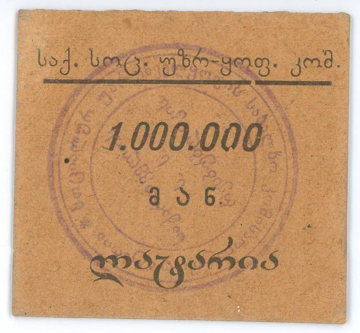 Russia - Georgia Tiflis 1000000 Roubles 1917 - 1923 (ND)
VF