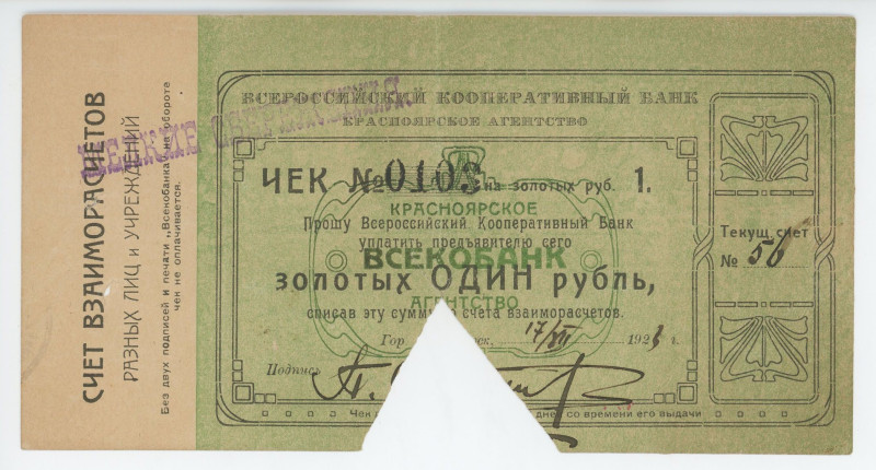 Russia - Siberia Krasnoyarsk All-Russian Cooperative Bank 1 Rouble 1923 Cancelle...