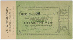 Russia - Siberia Krasnoyarsk All-Russian Cooperative Bank 3 Roubles 1923
Ryab. 10010; # 066; UNC