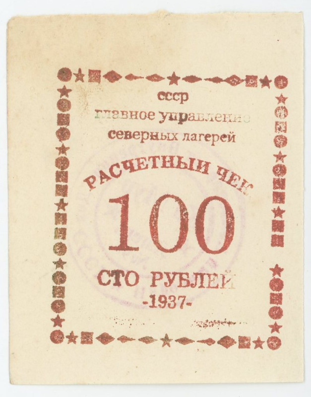 Russia - USSR Administration of North Camps 100 Rouble 1937 Authenticity doubtfu...