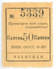 Russia - USSR Military Consumer Society 50 Kopeks 1920 th (ND)
# 5339; XF