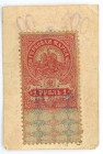 Russia - USSR Revenue Stamp 1 Rouble 1920 th (ND)
With stamp on back "100 Roubles"; XF