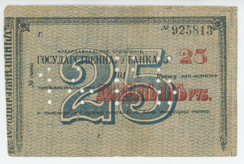 Russia - North Caucasus Vladikavkaz 25 Roubles 1920 (ND)
P# S600C, # 925813; F-...