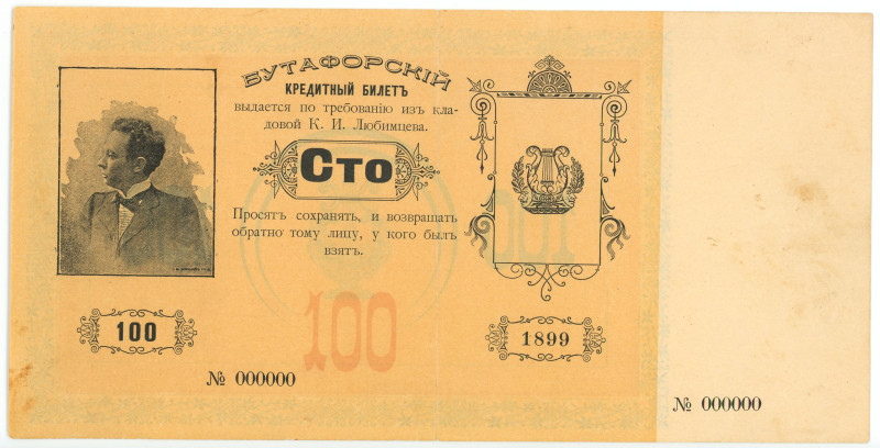 Russia Props Credit Note 100 Roubles 1899
P# 5p, # 000000; XF