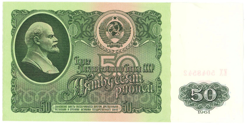 Russia - USSR 50 Roubles 1991
P# 235a, N# 207835; # EX 5048542; UNC