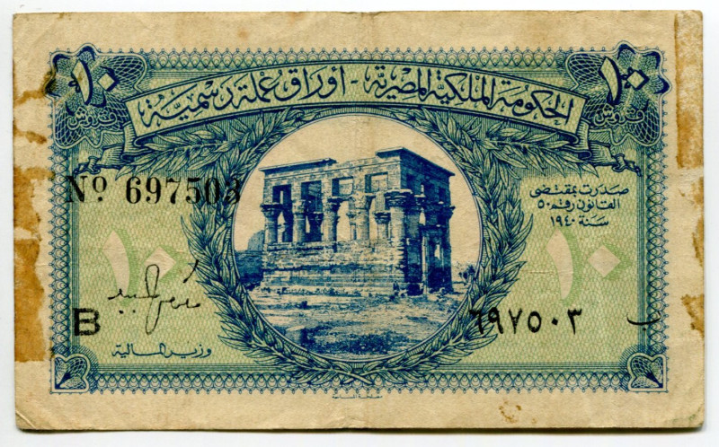 Egypt 10 Piastres 1940
P# 167a, N# 208354; # B 697503; VF