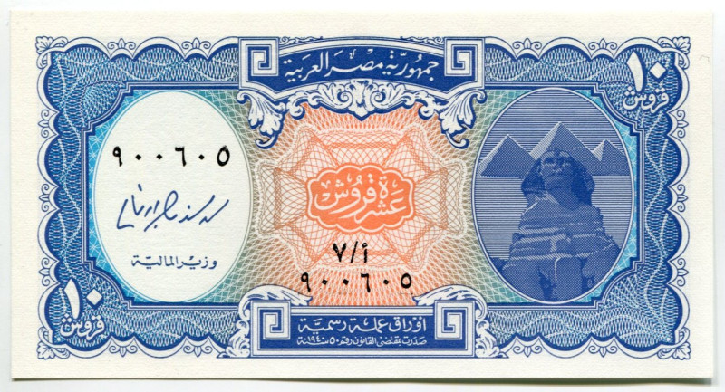 Egypt 10 Piastres 2006 Replacement
P# 191, N# 207247; # 7/L 900605; UNC