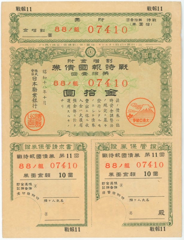 Japan Lottery Loan for 5 Yen 1943
# 88/K 07410; XF