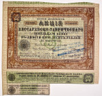 Ukraine Moldova Bessarabia Banque Fonciere de Bessarabie-Tauride Share for 250 Rubles 1908
# 20403; 11th issue; one coupon attached; VF
