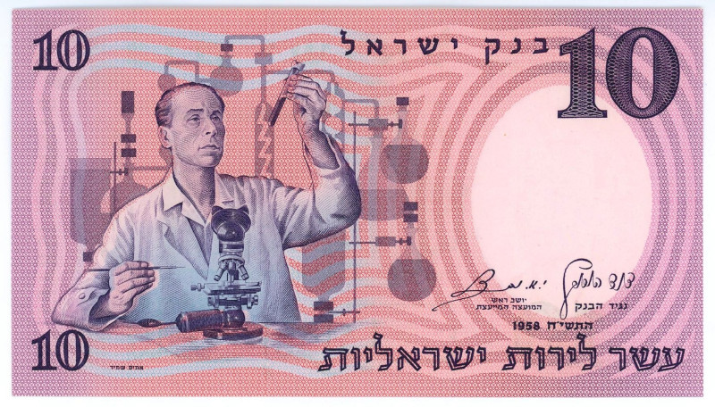 Israel 10 Lirot 1958
P# 32a, N# 203482; # 567186 t/2; UNC