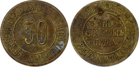Russia - USSR Ukraine 50/100 Pounds of Bread 1921