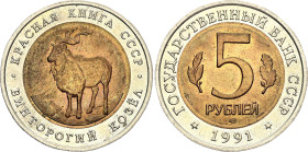 Russia - USSR 5 Roubles 1991 ЛМД