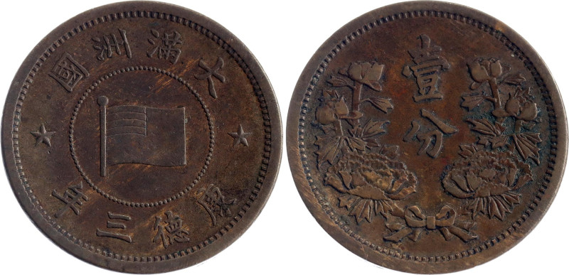 China Manchoukuo 1 Fen 1936 (3) Japanese Occupation

Y# 6, N# 18661; Bronze 4....