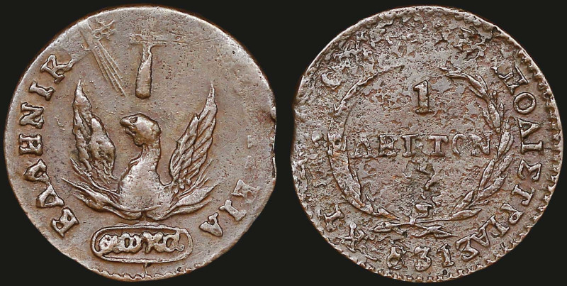 GREECE: 1 Lepton (1831) (type C) in copper. Phoenix on obverse. Variety "349-F.d...