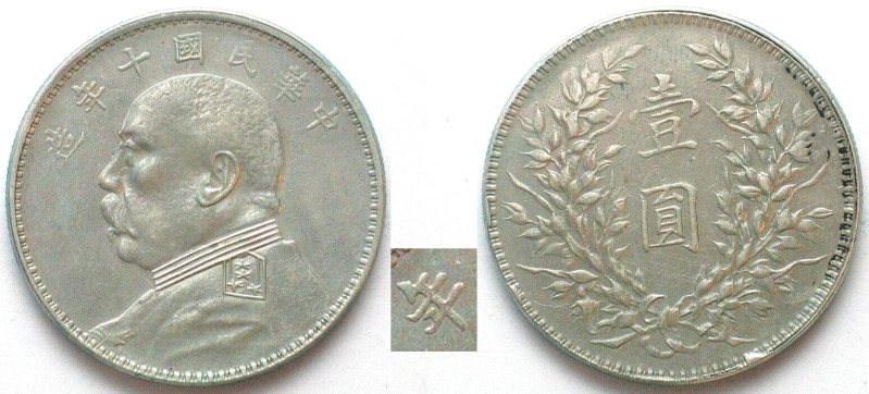 CHINA. Fat Man Dollar Y.10 (1921), YUAN SHIH-KAI, T-Nian type, silver, XF, Y# 32...