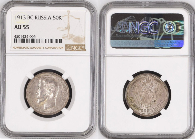 RUSSIA 50 Kopeks 1913 BC NICHOLAS II silver NGC AU 55, Y# 58.2