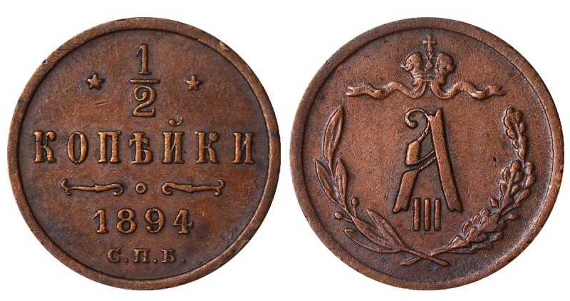 Russia, Aleksandr III (1881 - 1894). 1/2 kopeks 1894 year, Cooper, 1,6 g, Y# 30,...