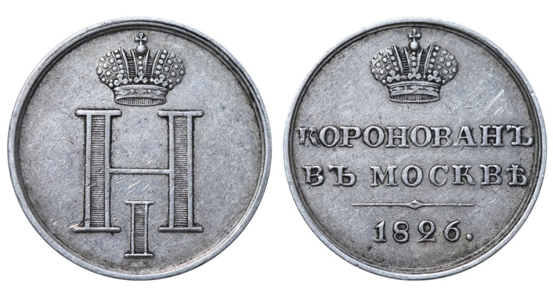 Russia Token (medal) in memory of the coronation of Emperor Nicholas I 1826 - Ni...