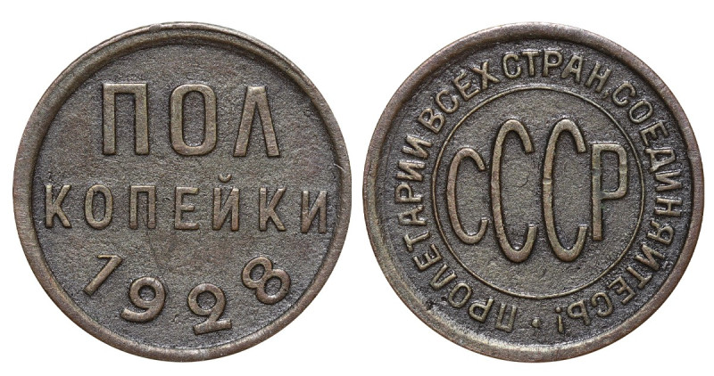 USSR, Joseph Stalin (1922 - 1953). 1/2 kopeks 1928 year, Aluminum-Bronze, 1,64 g...