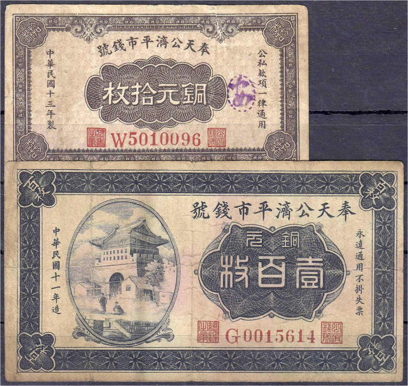 Banknoten

Ausland

China

Fengtien Public Exchange Bank, 10 u. 100 Copper...