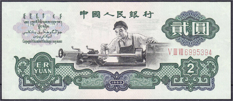 Banknoten

Ausland

China

2 Yuan 1960. I. Pick 875a.