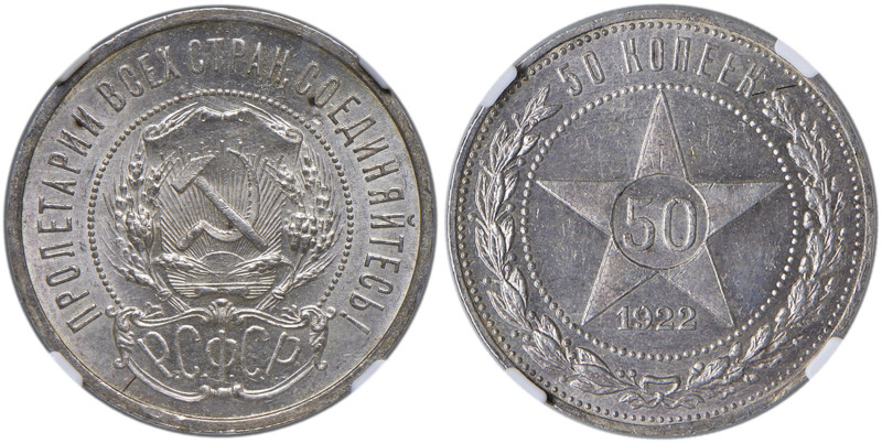 RUSSIA 50 Kopecks 1922 NA - KM Y83 AG In slab NGC MS 63 cod. 2102049-009
MS 63