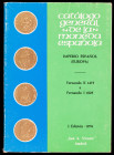 VICENTI, José A: "Catálogo general de la moneda española. Imperio Español (Europa)". (Madrid, 1976).