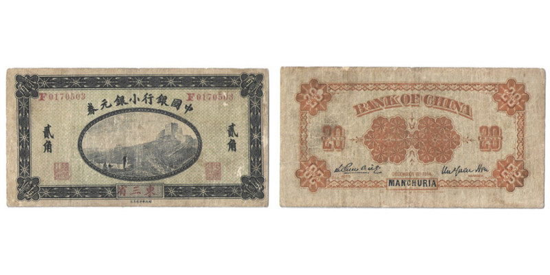 CHINA
Bank of China
20 cents, 1914 - Regular issue, MANCHURIA, 1-12-1914, Black ...