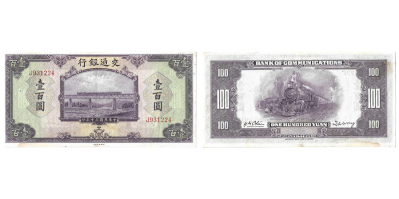 Bank of Communications 
100 Yuan, 1941, Issued note, purple and milticolor
Ref :...