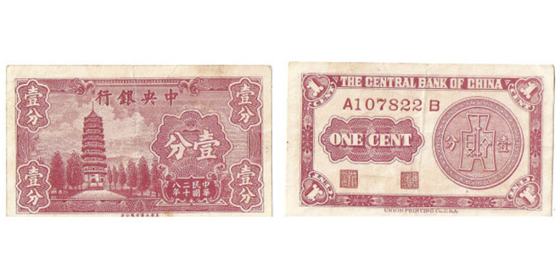 1 FEN; 1 cents , 1939 ISSUE, RED, PAGODE
Ref : Pick#224b
Conservation : Extremel...