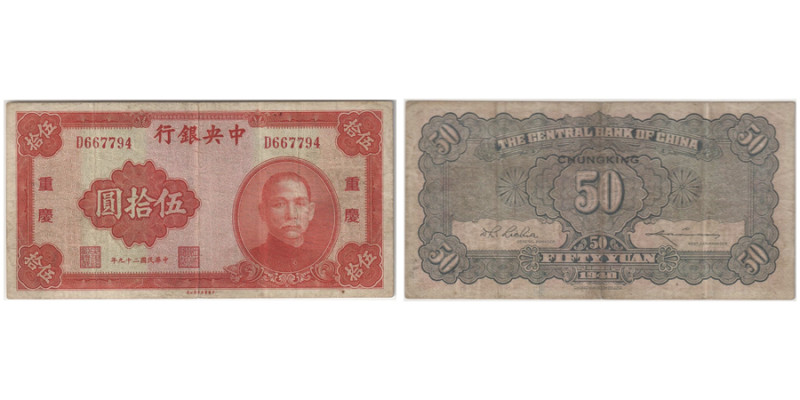 50 Yuan , 1940 - Chungking
Ref : Pick#229b, S/M C300-140
Conservation : PCGS VER...