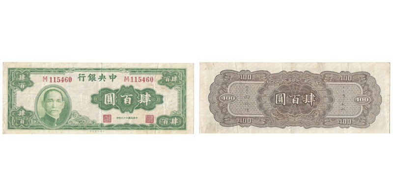 400 Yuan, 1944 ISSUES, GREEN
Ref : Pick #263
Conservation : Extremely Fine