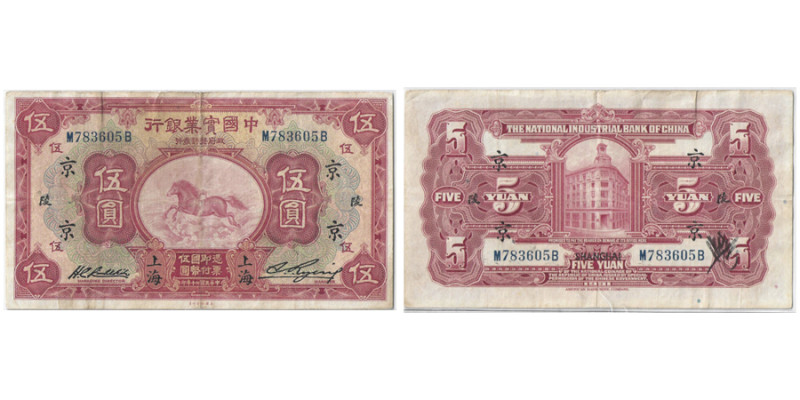 The National Industrial Bank of China
5 Yuan, Shanghai, 1924
Ref : Pick 526b
Ser...