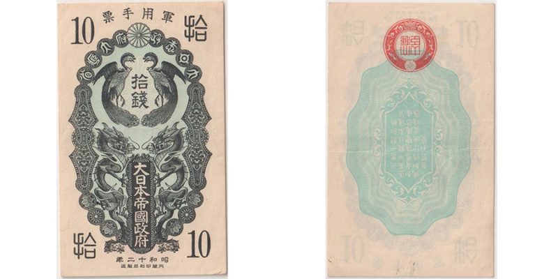 Japanese Imperial Government
20 Showa Year 12 (1937), 10 Sen, Military Currency
...