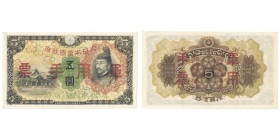 5 YEN, ND 1938, GREEN BROWN, Military Currency
Ref : Pick M25
Conservation : About Uncirculated