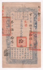 China 10 Taels 1853 Old Forgery