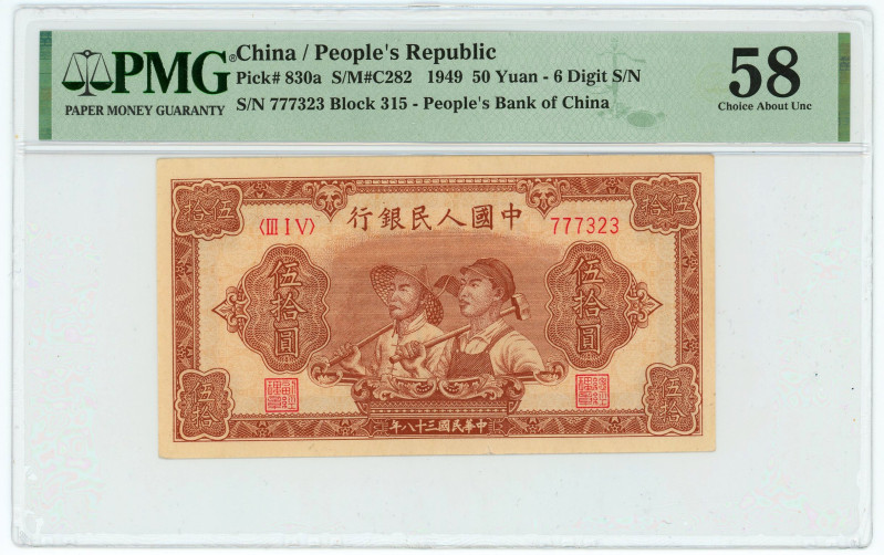 China The People's Bank of China 50 Yuan 1949 PMG 58 Choice About UNC

P# 830a...