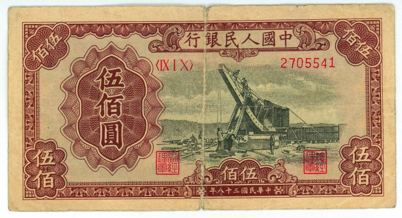 China 500 Yuan 1949 (38)

P# 843, N# 294537; # 2705541; F