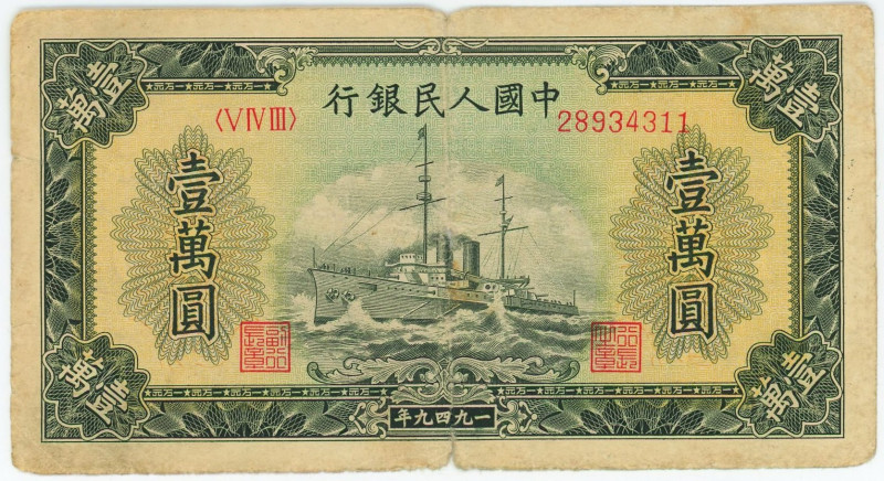 China People's Bank of China 10000 Yuan 1949

P# 854, N# 234434; # 28934311