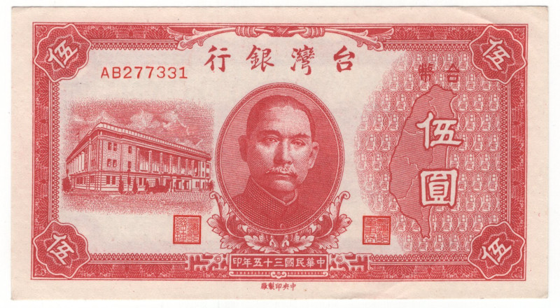 Taiwan 5 Yuan 1946

P# 1936, N# 224455; # AB 277331; XF+