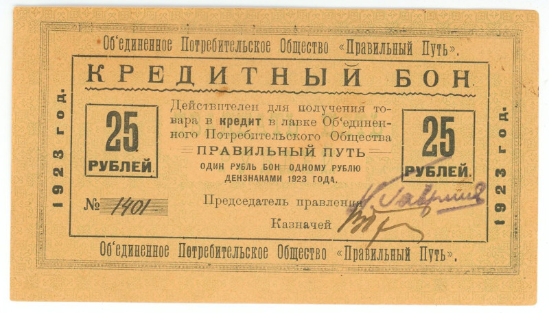 Russia - Northwest Petrograd Pravilny Put Credit Coupon 25 Roubles 1923

# 140...