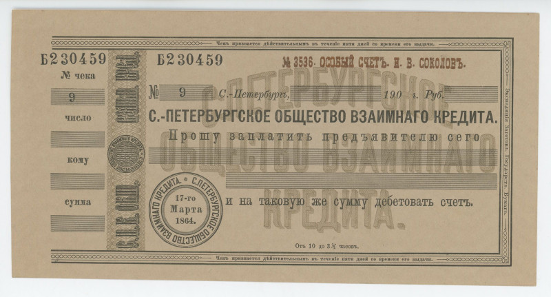 Russia - Northwest Saint Petersburg Mutual Credit Society Cheque 1917 (ND)

# ...